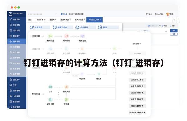 钉钉进销存的计算方法（钉钉 进销存）