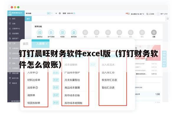 钉钉晨旺财务软件excel版（钉钉财务软件怎么做账）