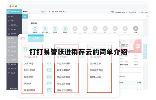 钉钉易管账进销存云的简单介绍