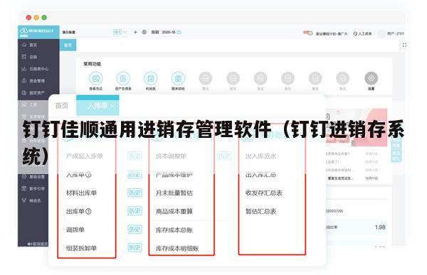钉钉佳顺通用进销存管理软件（钉钉进销存系统）