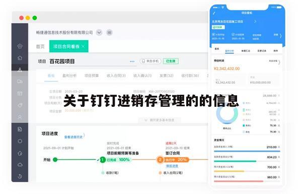 关于钉钉进销存管理的的信息