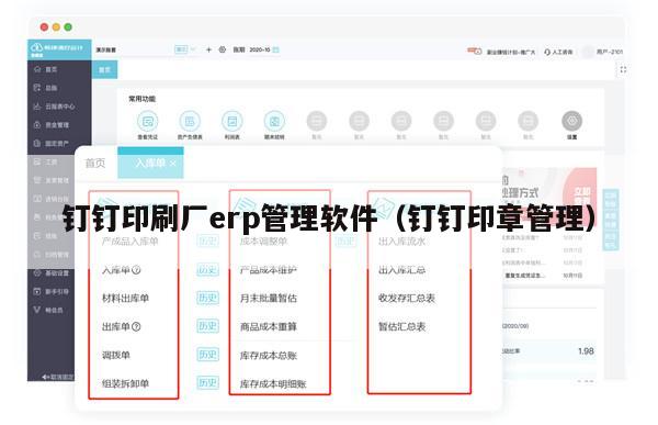 钉钉印刷厂erp管理软件（钉钉印章管理）