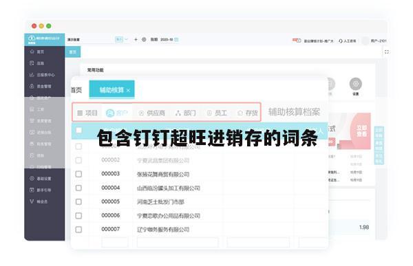 包含钉钉超旺进销存的词条
