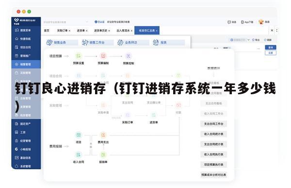 钉钉良心进销存（钉钉进销存系统一年多少钱）