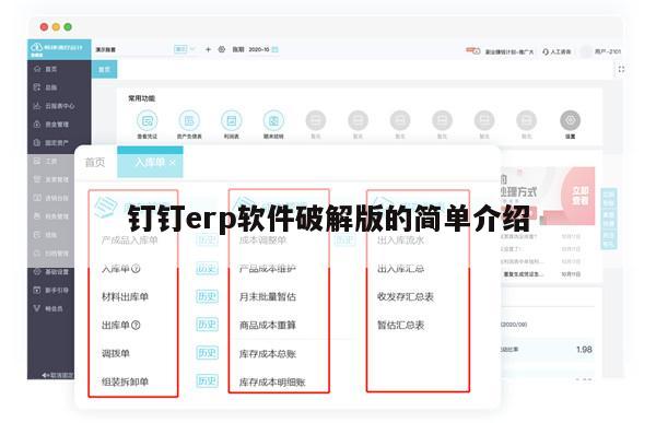 钉钉erp软件破解版的简单介绍