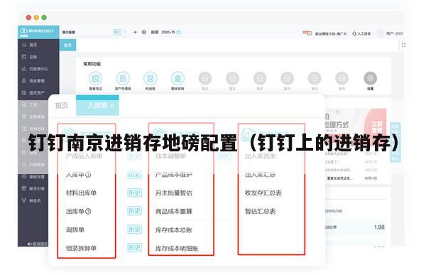 钉钉南京进销存地磅配置（钉钉上的进销存）
