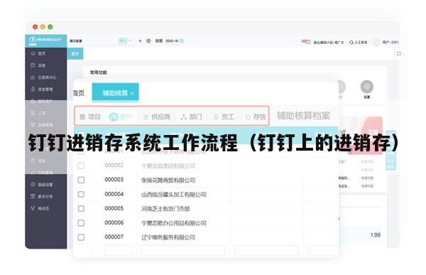钉钉进销存系统工作流程（钉钉上的进销存）