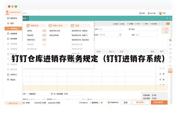 钉钉仓库进销存账务规定（钉钉进销存系统）