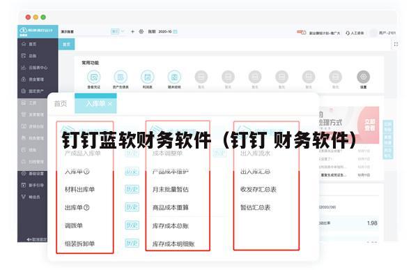 钉钉蓝软财务软件（钉钉 财务软件）