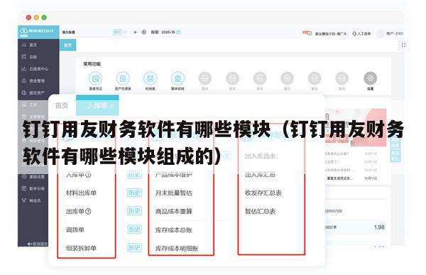 钉钉用友财务软件有哪些模块（钉钉用友财务软件有哪些模块组成的）