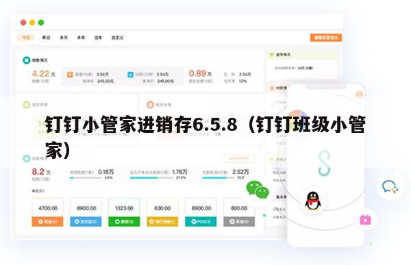钉钉小管家进销存6.5.8（钉钉班级小管家）
