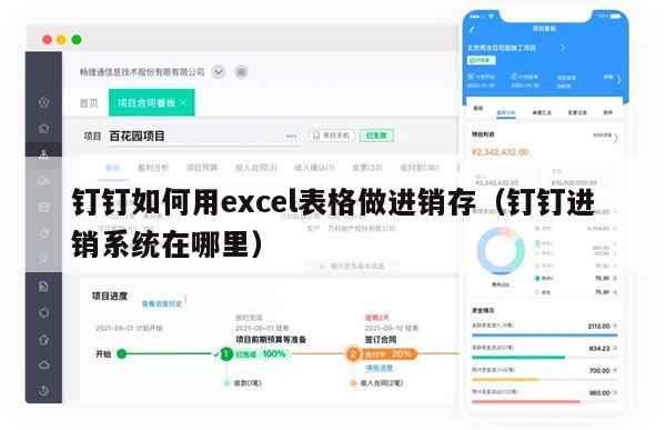 钉钉如何用excel表格做进销存（钉钉进销系统在哪里）