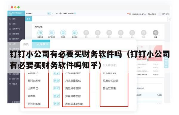 钉钉小公司有必要买财务软件吗（钉钉小公司有必要买财务软件吗知乎）