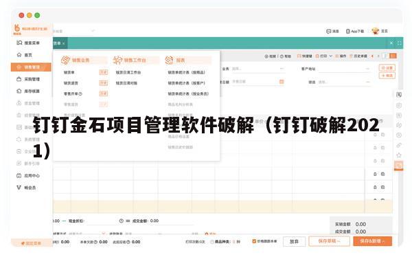 钉钉金石项目管理软件破解（钉钉破解2021）