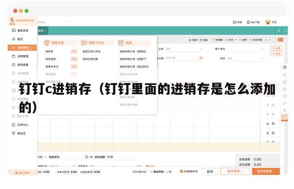 钉钉c进销存（钉钉里面的进销存是怎么添加的）