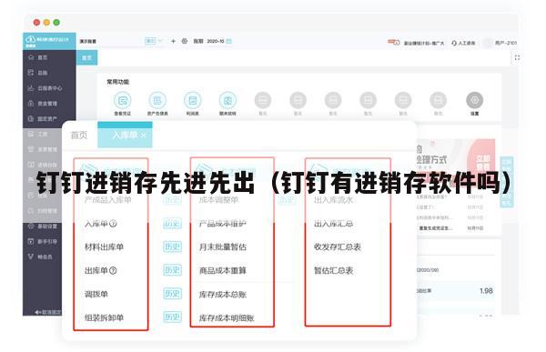 钉钉进销存先进先出（钉钉有进销存软件吗）