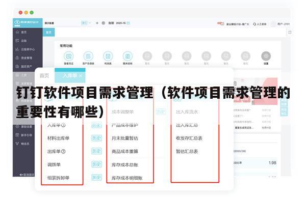 钉钉软件项目需求管理（软件项目需求管理的重要性有哪些）