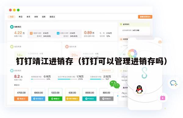 钉钉靖江进销存（钉钉可以管理进销存吗）