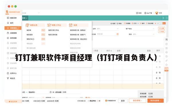 钉钉兼职软件项目经理（钉钉项目负责人）
