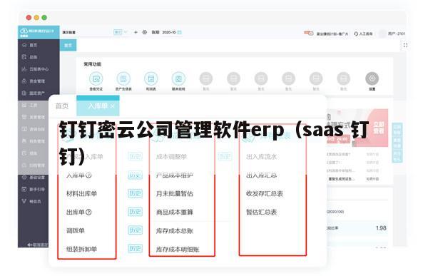 钉钉密云公司管理软件erp（saas 钉钉）