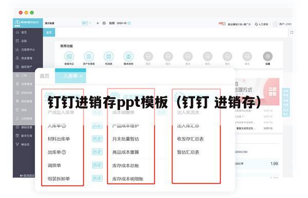 钉钉进销存ppt模板（钉钉 进销存）
