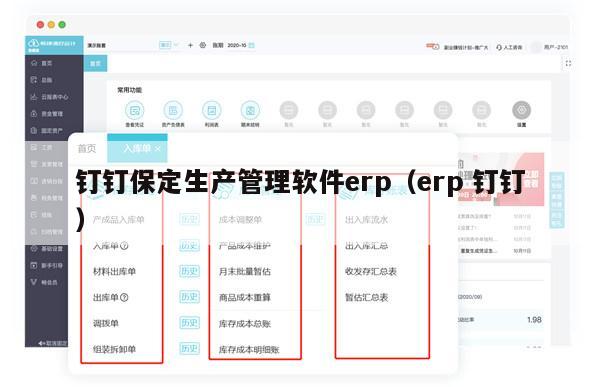 钉钉保定生产管理软件erp（erp 钉钉）