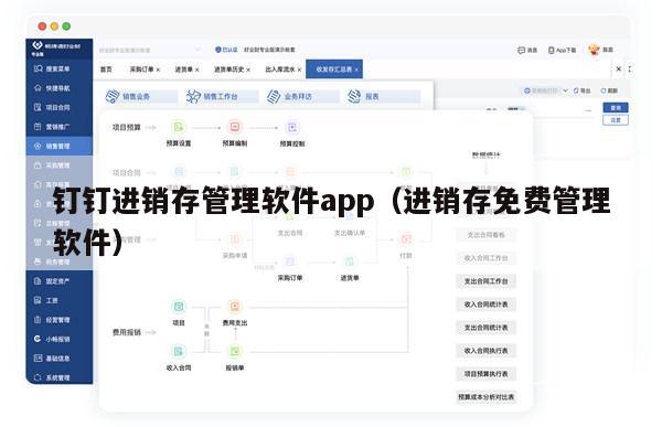 钉钉进销存管理软件app（进销存免费管理软件）