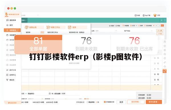 钉钉影楼软件erp（影楼p图软件）