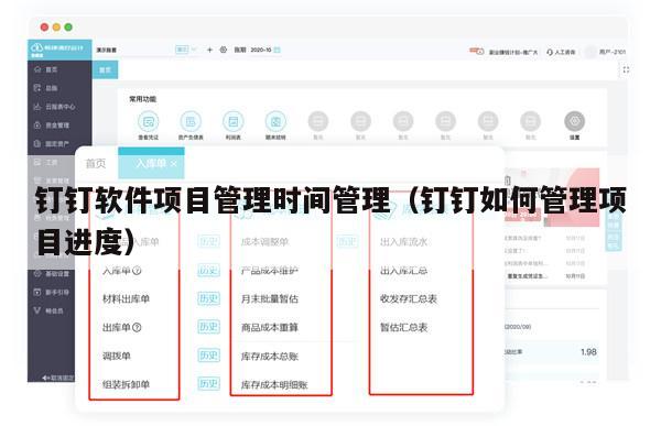 钉钉软件项目管理时间管理（钉钉如何管理项目进度）
