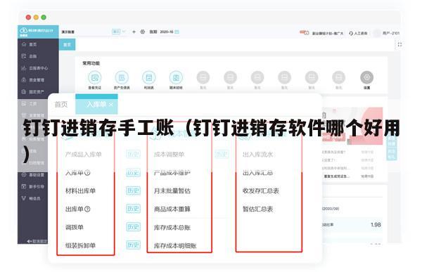 钉钉进销存手工账（钉钉进销存软件哪个好用）