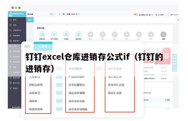 钉钉excel仓库进销存公式if（钉钉的进销存）