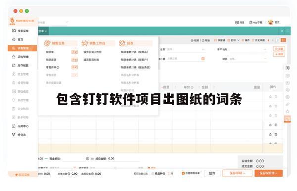 包含钉钉软件项目出图纸的词条