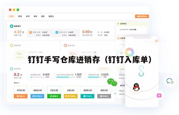 钉钉手写仓库进销存（钉钉入库单）