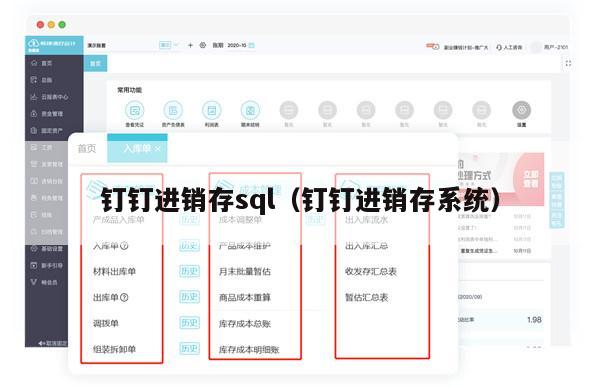 钉钉进销存sql（钉钉进销存系统）