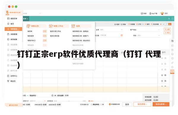 钉钉正宗erp软件优质代理商（钉钉 代理）