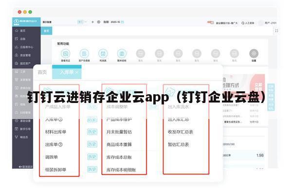 钉钉云进销存企业云app（钉钉企业云盘）