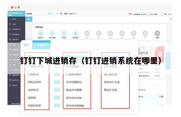钉钉下城进销存（钉钉进销系统在哪里）