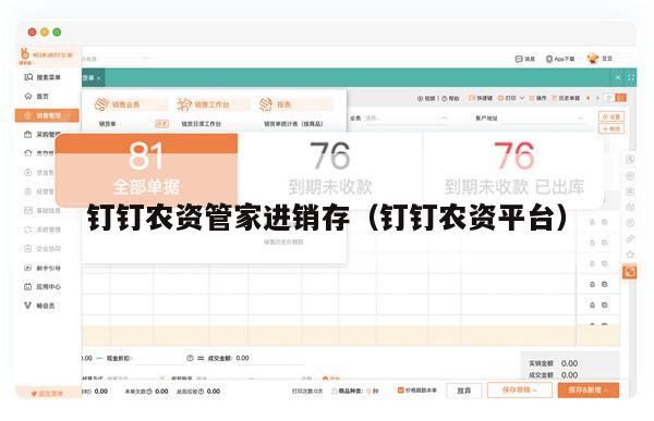 钉钉农资管家进销存（钉钉农资平台）