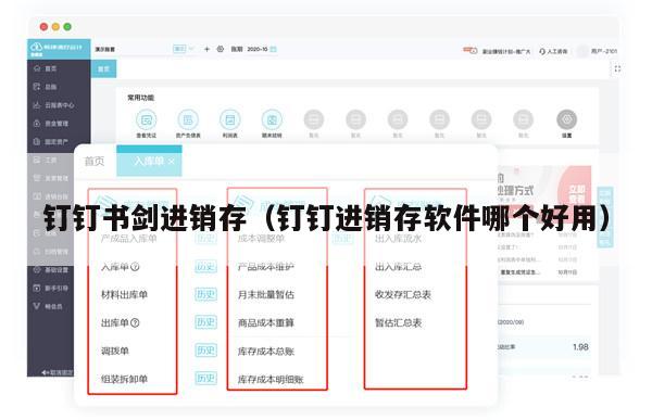 钉钉书剑进销存（钉钉进销存软件哪个好用）