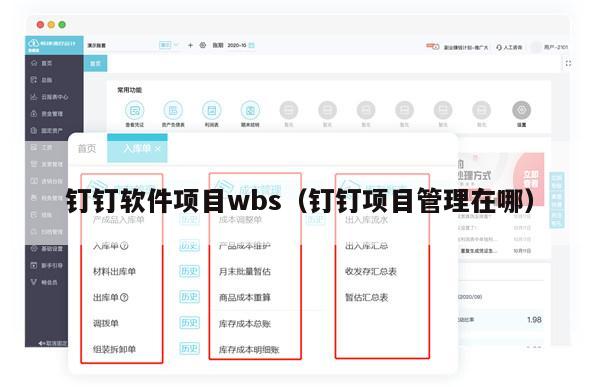 钉钉软件项目wbs（钉钉项目管理在哪）