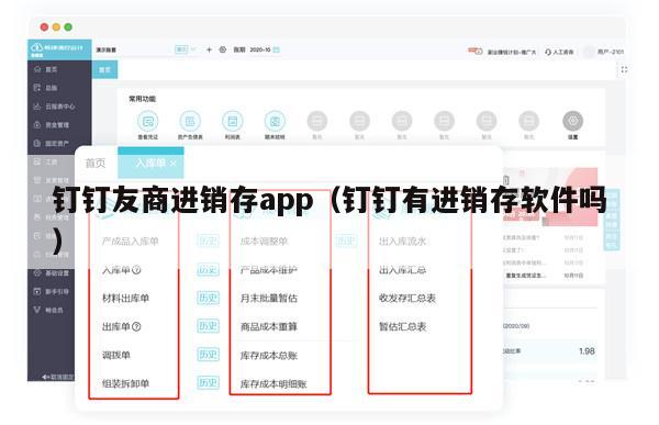 钉钉友商进销存app（钉钉有进销存软件吗）