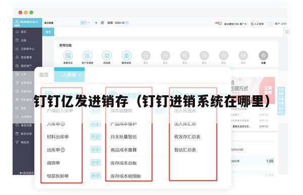 钉钉亿发进销存（钉钉进销系统在哪里）