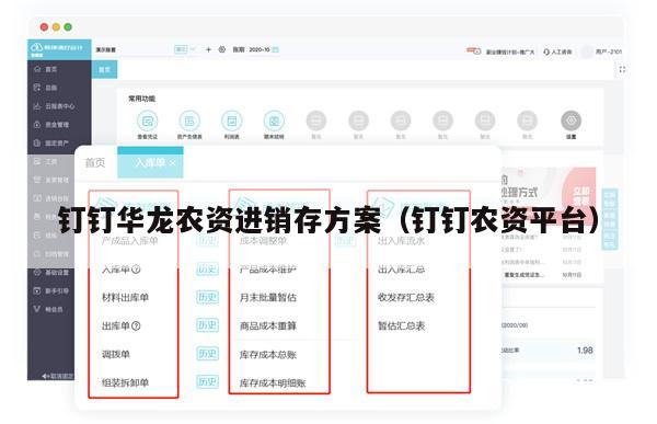钉钉华龙农资进销存方案（钉钉农资平台）