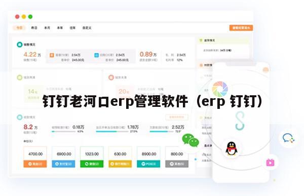 钉钉老河口erp管理软件（erp 钉钉）