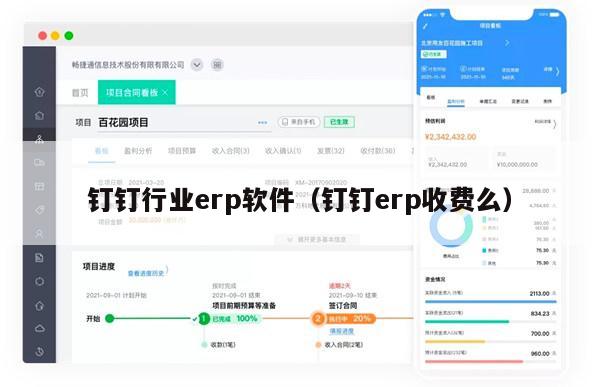 钉钉行业erp软件（钉钉erp收费么）