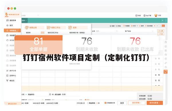 钉钉宿州软件项目定制（定制化钉钉）