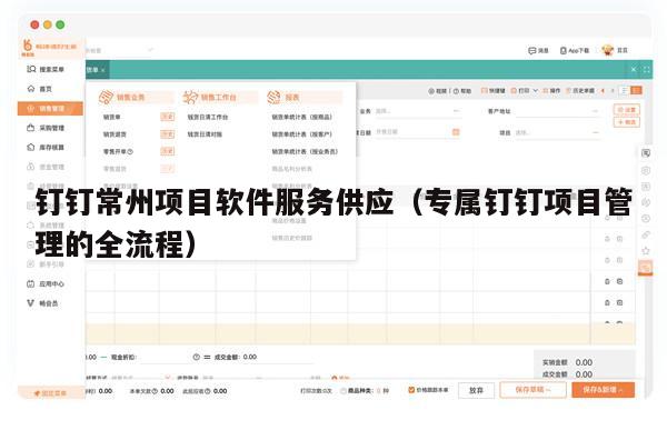 钉钉常州项目软件服务供应（专属钉钉项目管理的全流程）
