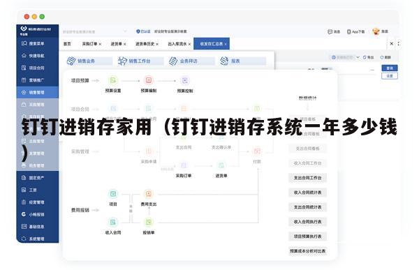 钉钉进销存家用（钉钉进销存系统一年多少钱）