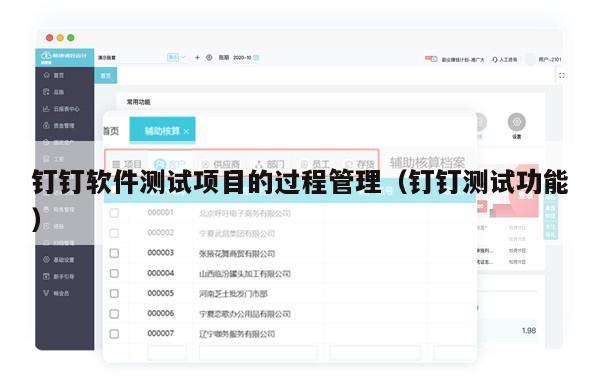 钉钉软件测试项目的过程管理（钉钉测试功能）