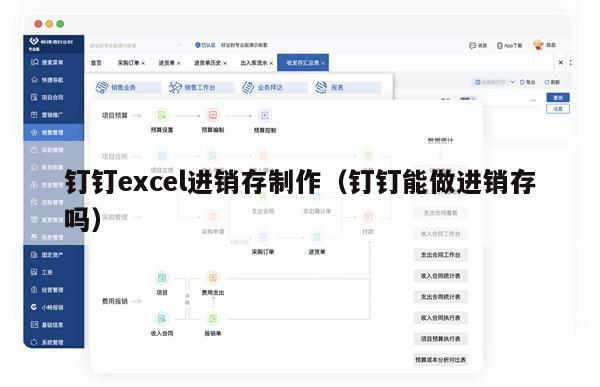 钉钉excel进销存制作（钉钉能做进销存吗）